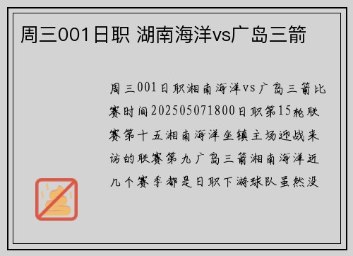 周三001日职 湖南海洋vs广岛三箭