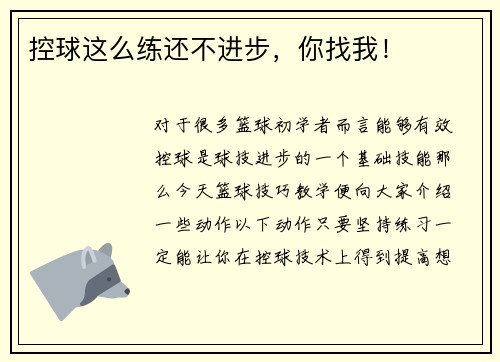 控球这么练还不进步，你找我！