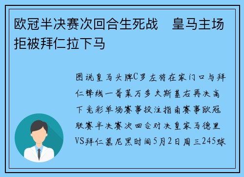 欧冠半决赛次回合生死战   皇马主场拒被拜仁拉下马