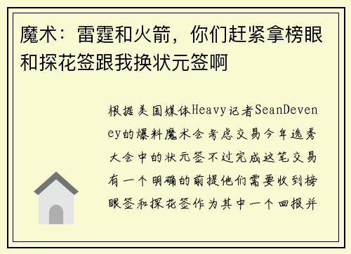 魔术：雷霆和火箭，你们赶紧拿榜眼和探花签跟我换状元签啊